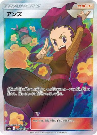 Janine - 062/055 (062/055) Holofoil