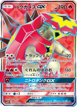 Turtonator GX - 051/050 (051/050) Holofoil