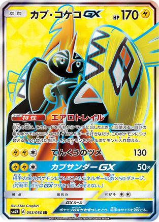 Tapu Koko GX - 053/050 (053/050) Holofoil