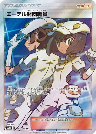 Aether Foundation Employee (151/150) Holofoil