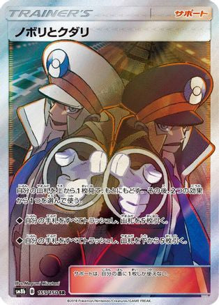 Ingo & Emmet - 155/150 (155/150) Holofoil