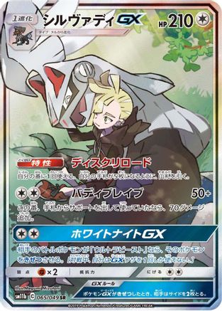 Silvally GX - 065/049 (065/049) Holofoil
