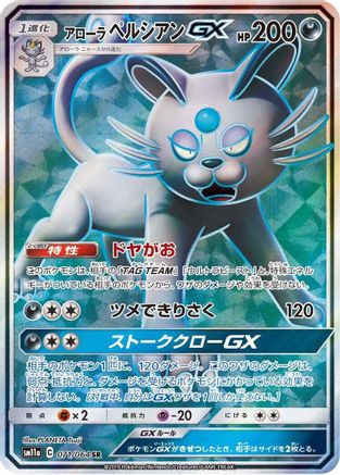 Alolan Persian GX - 071/064 (071/064) Holofoil