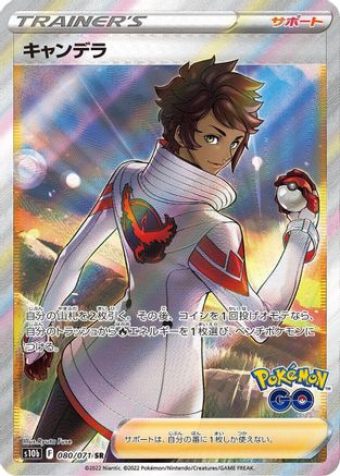 Candela - 080/071 (080/071) Holofoil