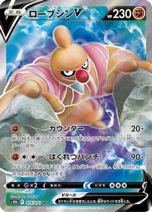 Conkeldurr V - 075/071 (075/071) Holofoil