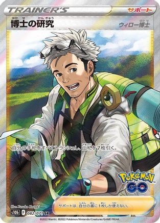 Professor's Research - 082/071 (082/071) Holofoil