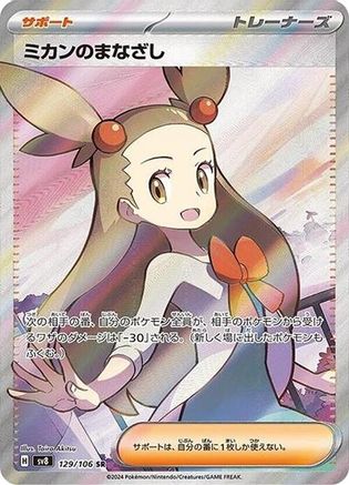Jasmine's Gaze - 129/106 (129/106) Holofoil