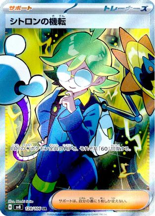 Clemont's Wit - 128/106 (128/106) Holofoil
