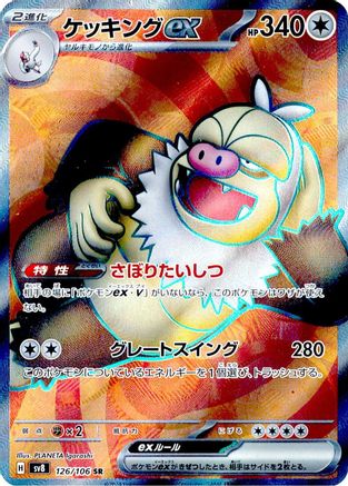Slaking ex - 126/106 (126/106) Holofoil