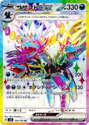 Hydreigon ex - 124/106 (124/106) Holofoil