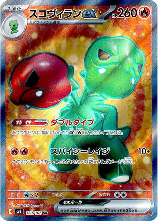 Scovillain ex - 120/106 (120/106) Holofoil