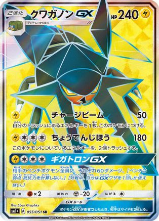 Vikavolt GX - 055/051 (055/021) Holofoil