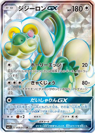 Drampa GX - 058/051 (058/051) Holofoil