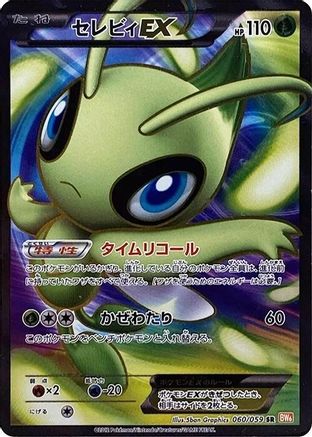 Celebi EX - 060/059 (060/059) 1st Edition Holofoil