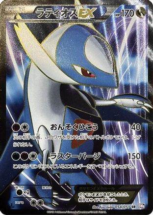 Latios EX - 054/051 (054/051) Unlimited Holofoil