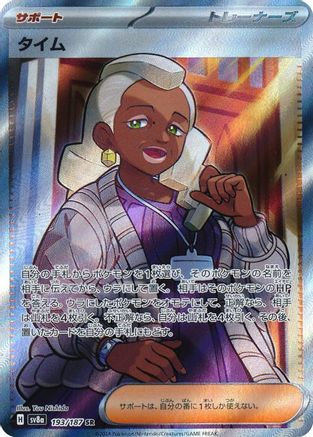 Tyme (193/187) Holofoil