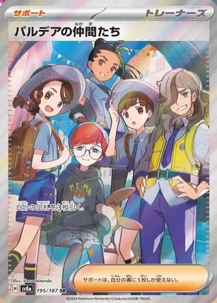 Friends in Paldea - 195/187 (195/187) Holofoil