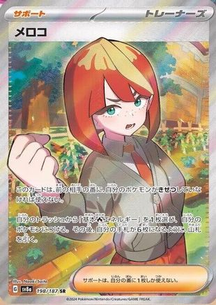Mela - 198/187 (198/187) Holofoil