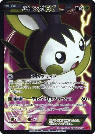 Emolga EX - 062/060 (062/060) 1st Edition Holofoil